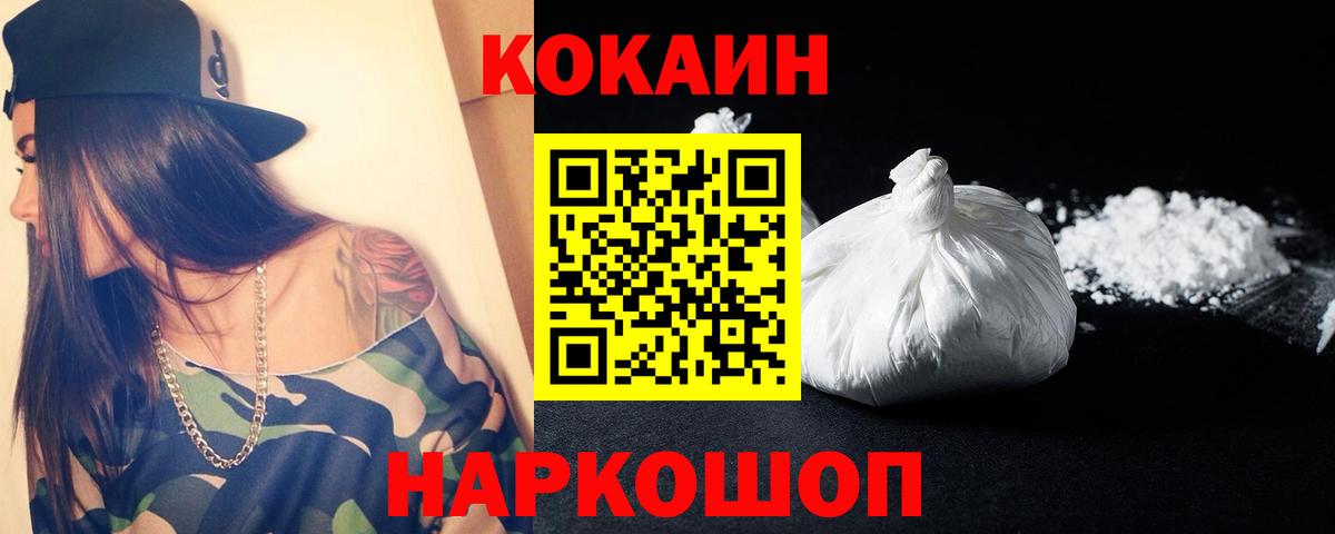 КОКАИН Эквадор  Вход с VPN  COCAIN 98%  Новошахтинск 