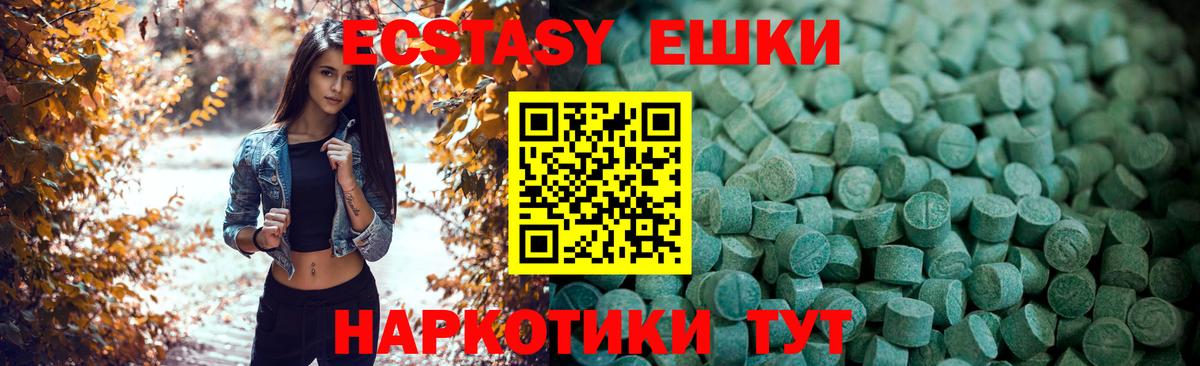 ЭКСТАЗИ 250 мг Новошахтинск