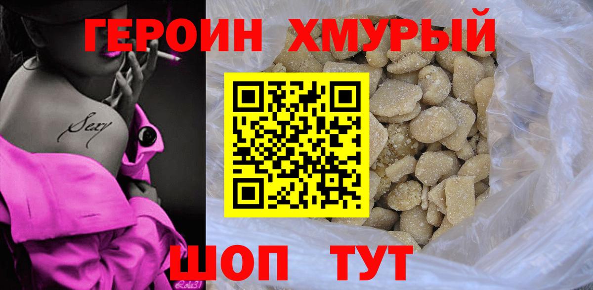 Героин герыч Новошахтинск