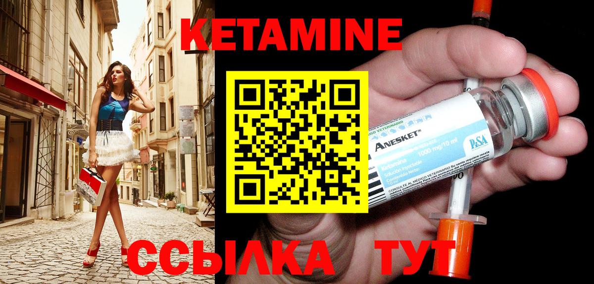 КЕТАМИН ketamine  Вход с VPN  Новошахтинск 