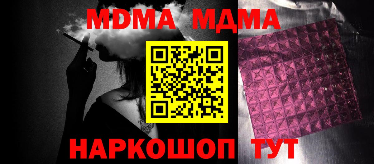 МДМА кристаллы Новошахтинск