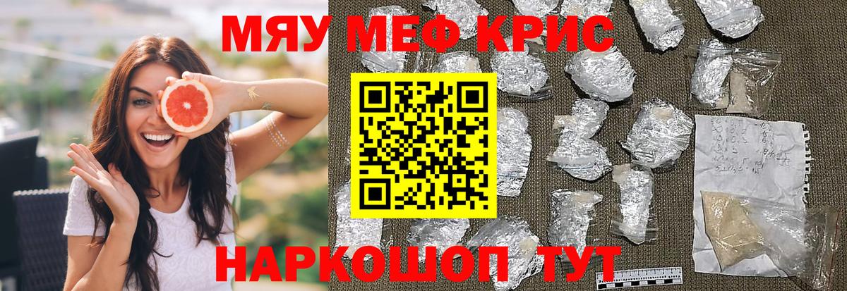 МЕФ кристаллы Новошахтинск