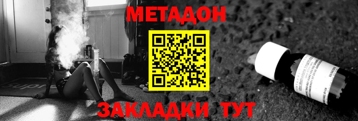 МЕТАДОН белоснежный Новошахтинск