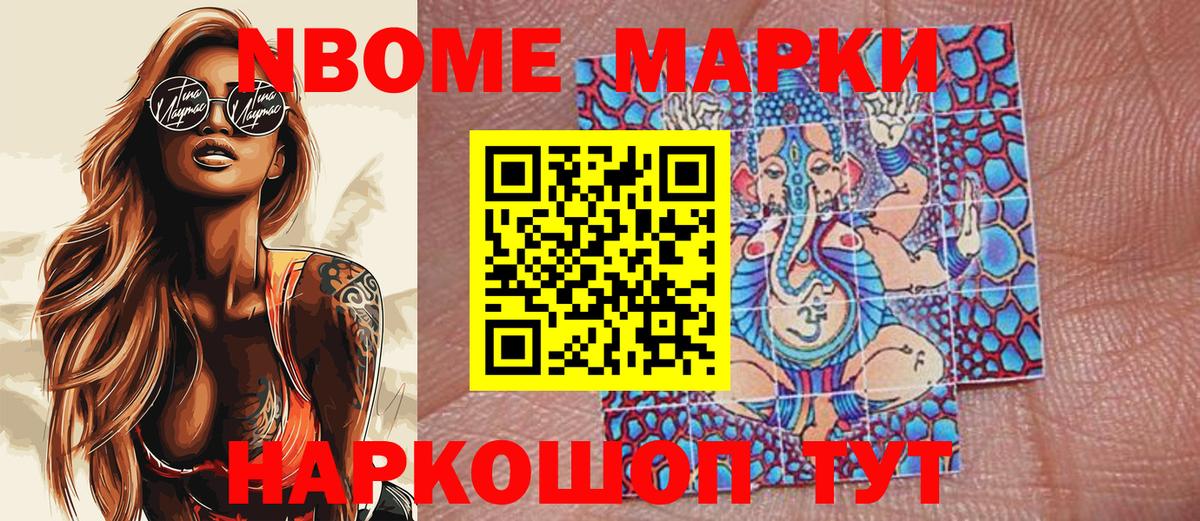 Наркотические марки 1500мкг Новошахтинск